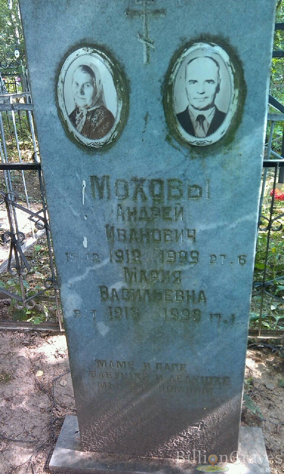 Мохов Андрей Иванович