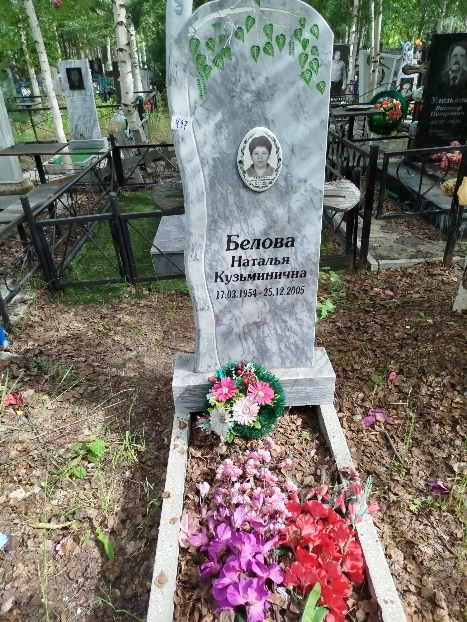 Белова Наталья Кузьминична