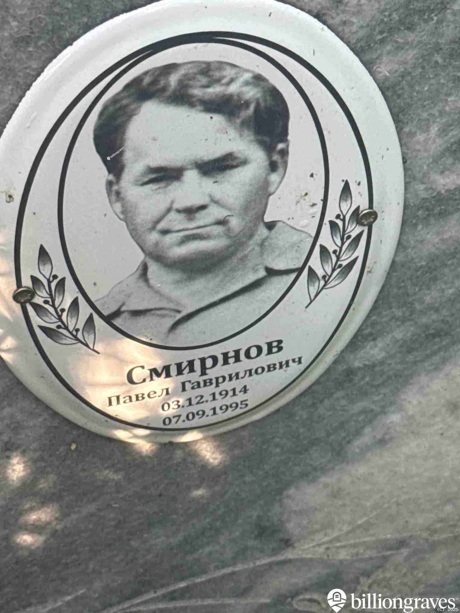 Смирнов Павел Гаврилович