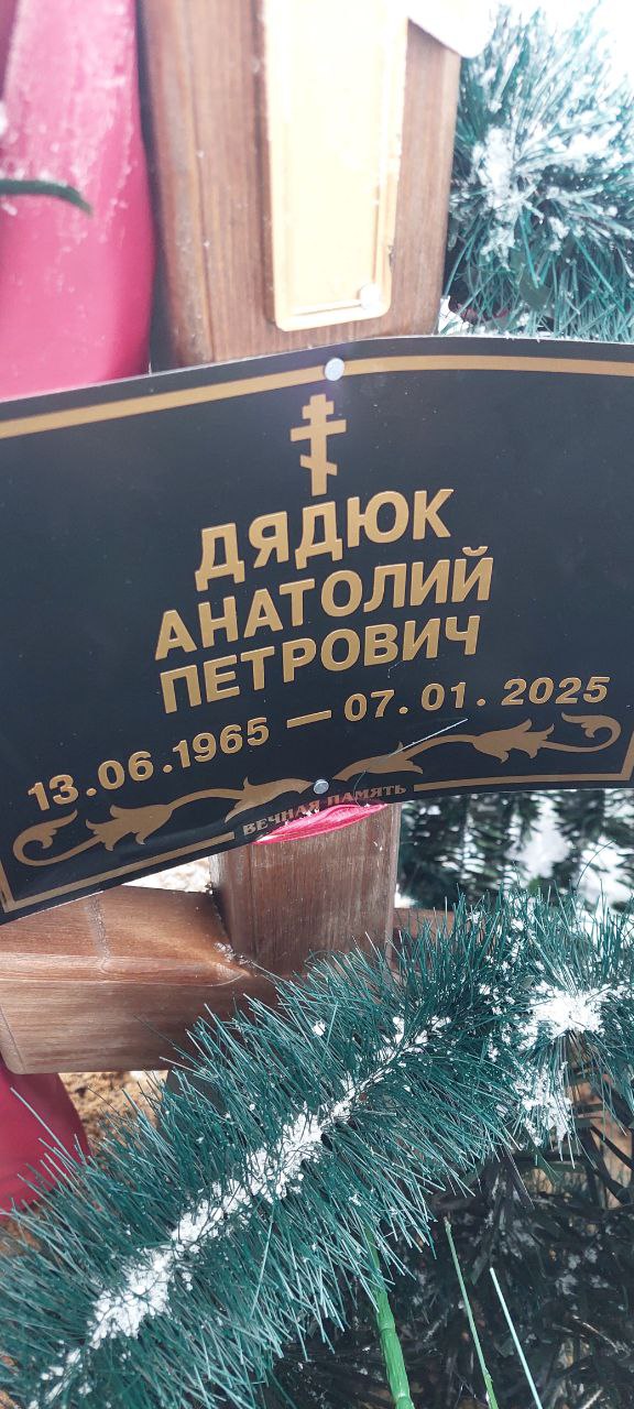 Дядюк