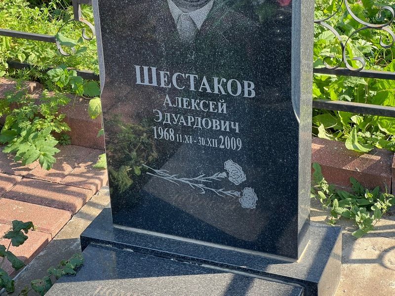Шестаков