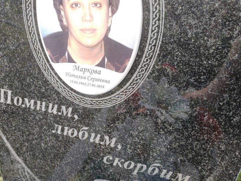 Маркова