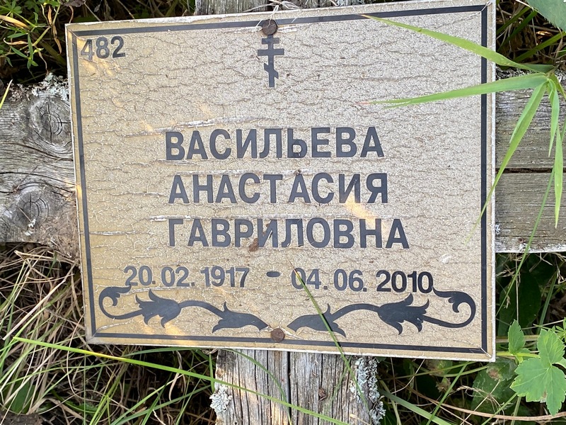 Васильева Анастасия Гавриловна