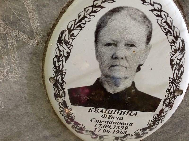Фёкла Квашнина Степановна