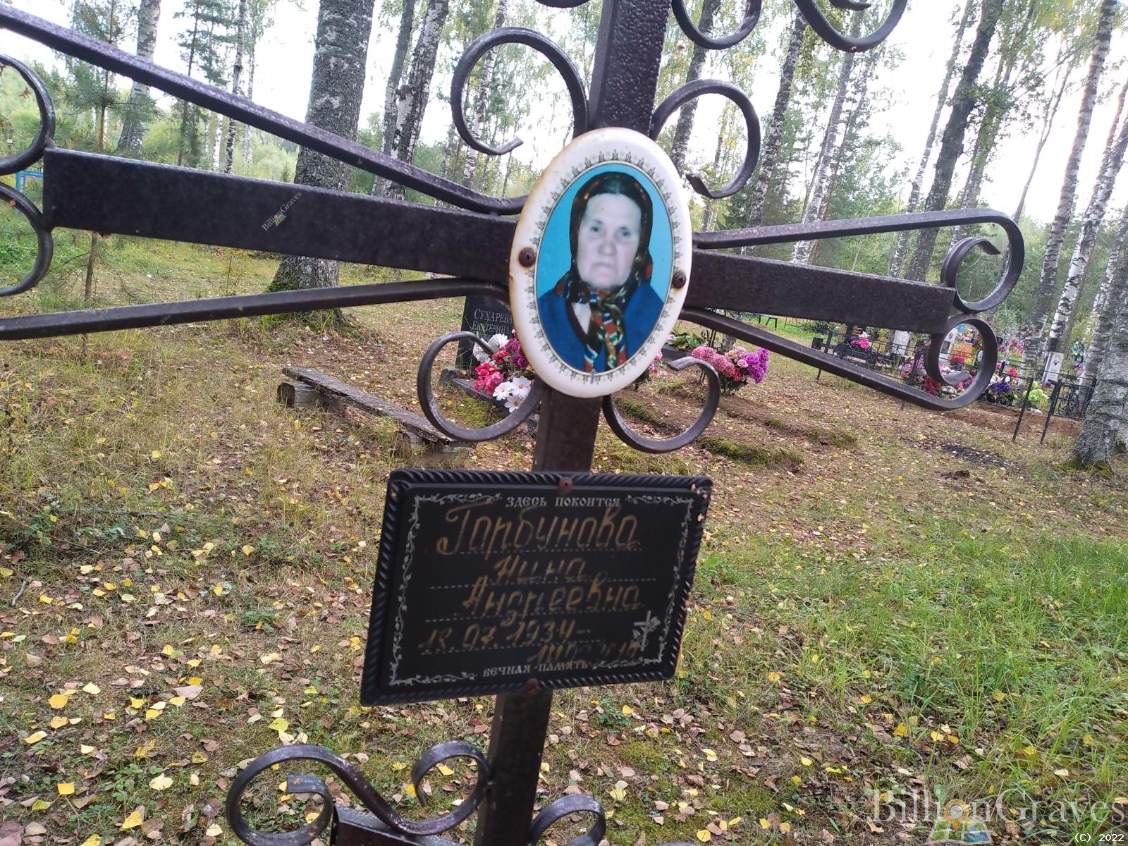 Горбунова Нина Андреевна