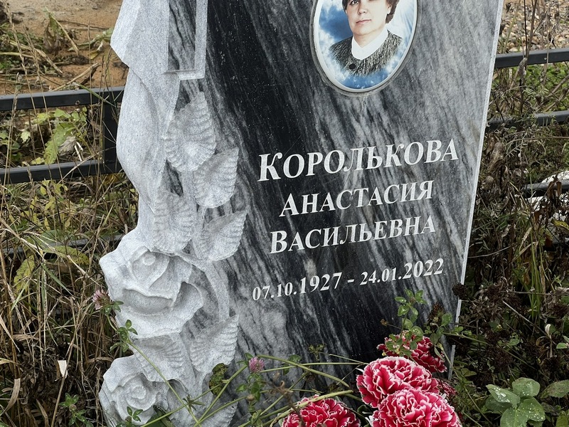 Королькова Анастасия Васильевна