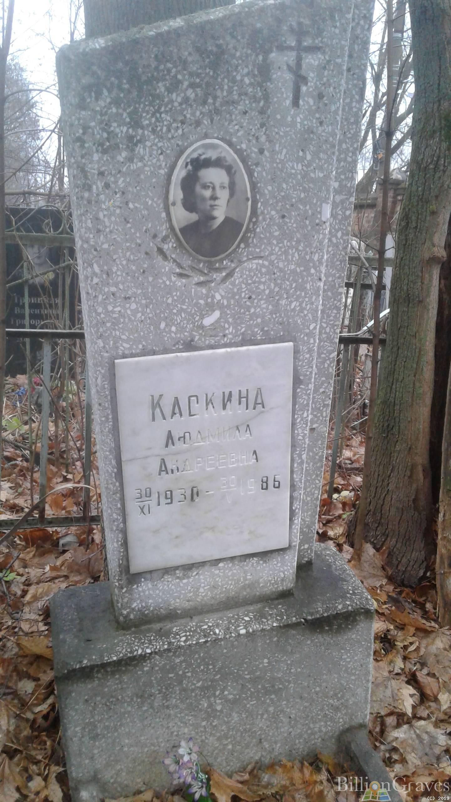 Краскина Людмила Андреевна