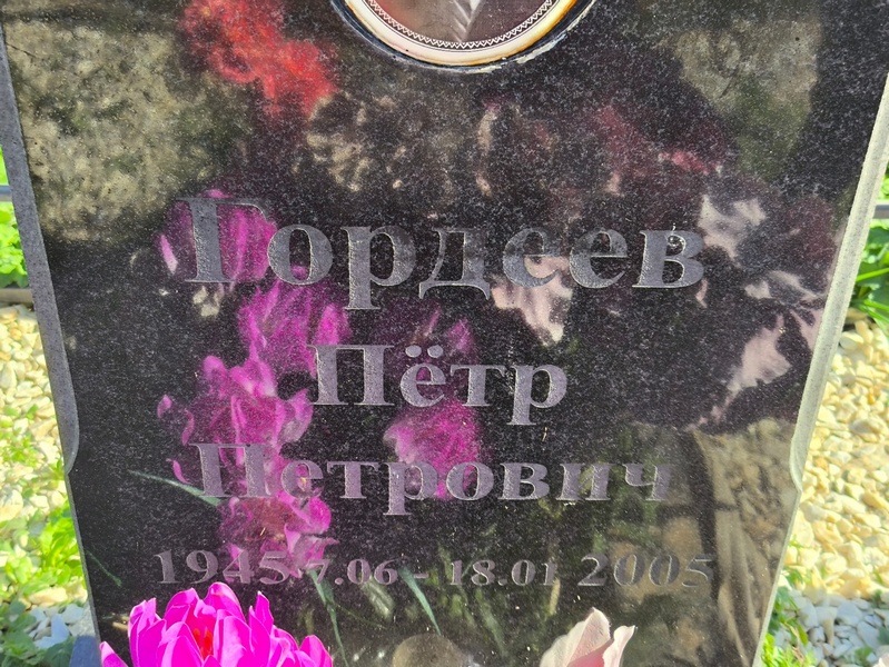 Гордеев