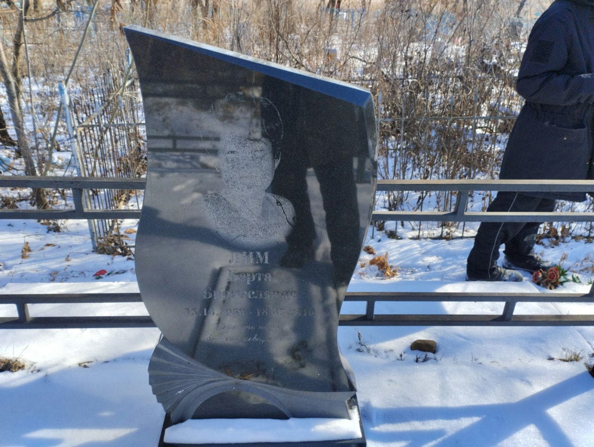 Лим Берта Бронеславна