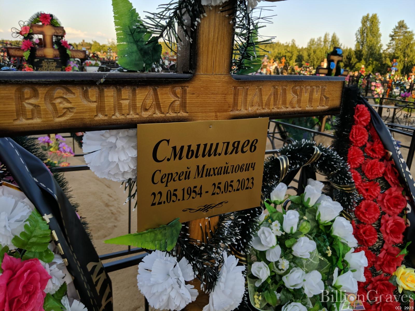 Смышляев Сергей Михайлович