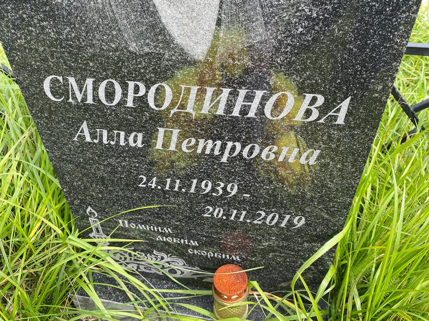 Алла Смородинова Петровна