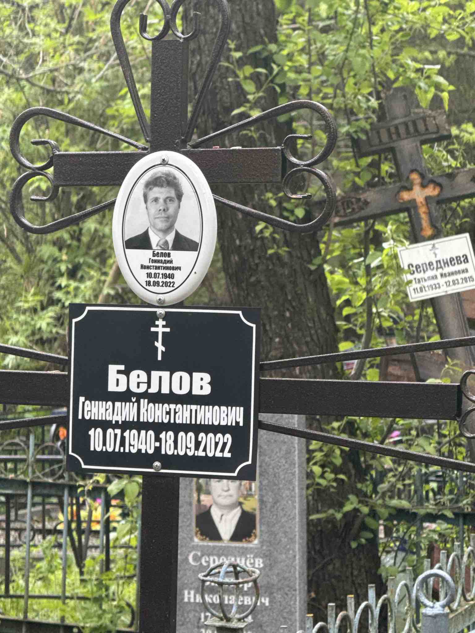 Белов Геннадий Константинович