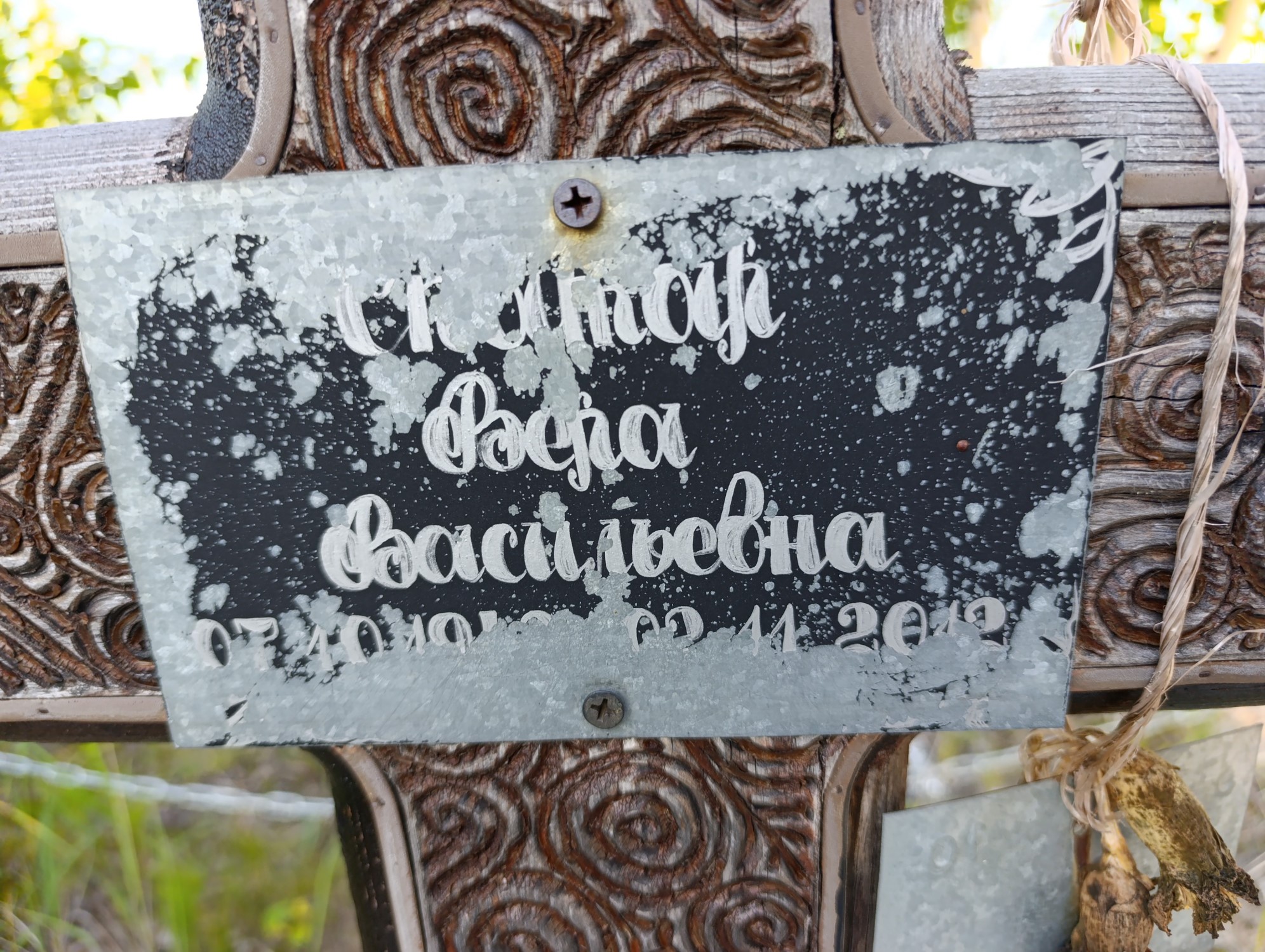 Скатар Вера Васильевна