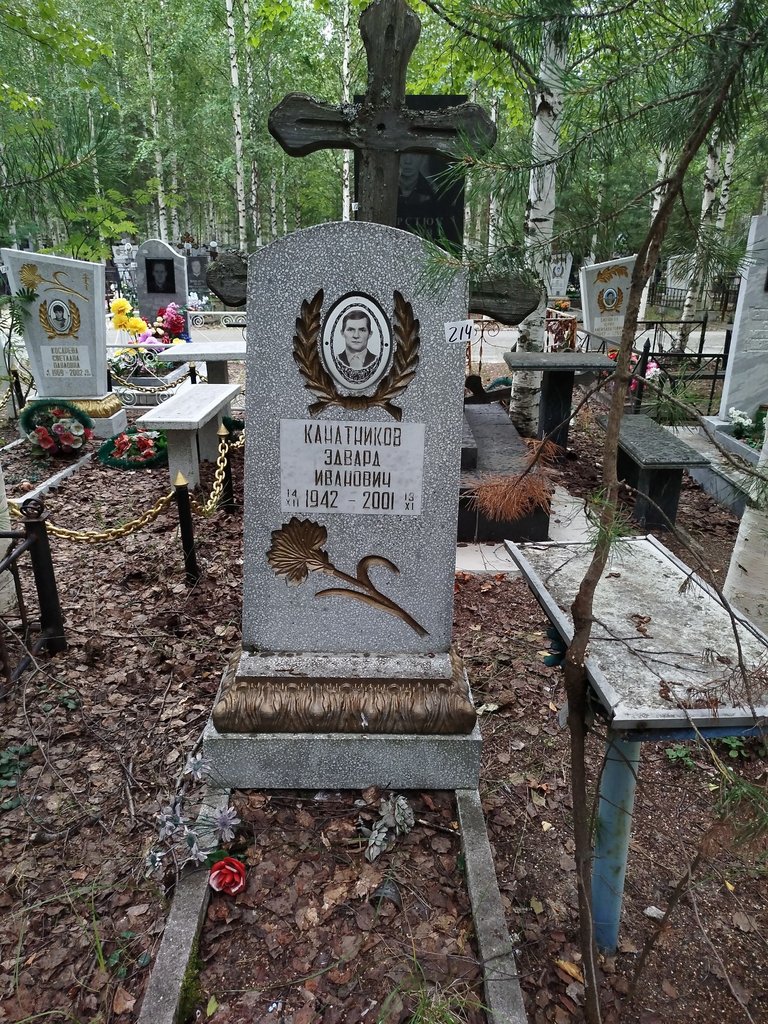 Канатников Эдвард Иванович