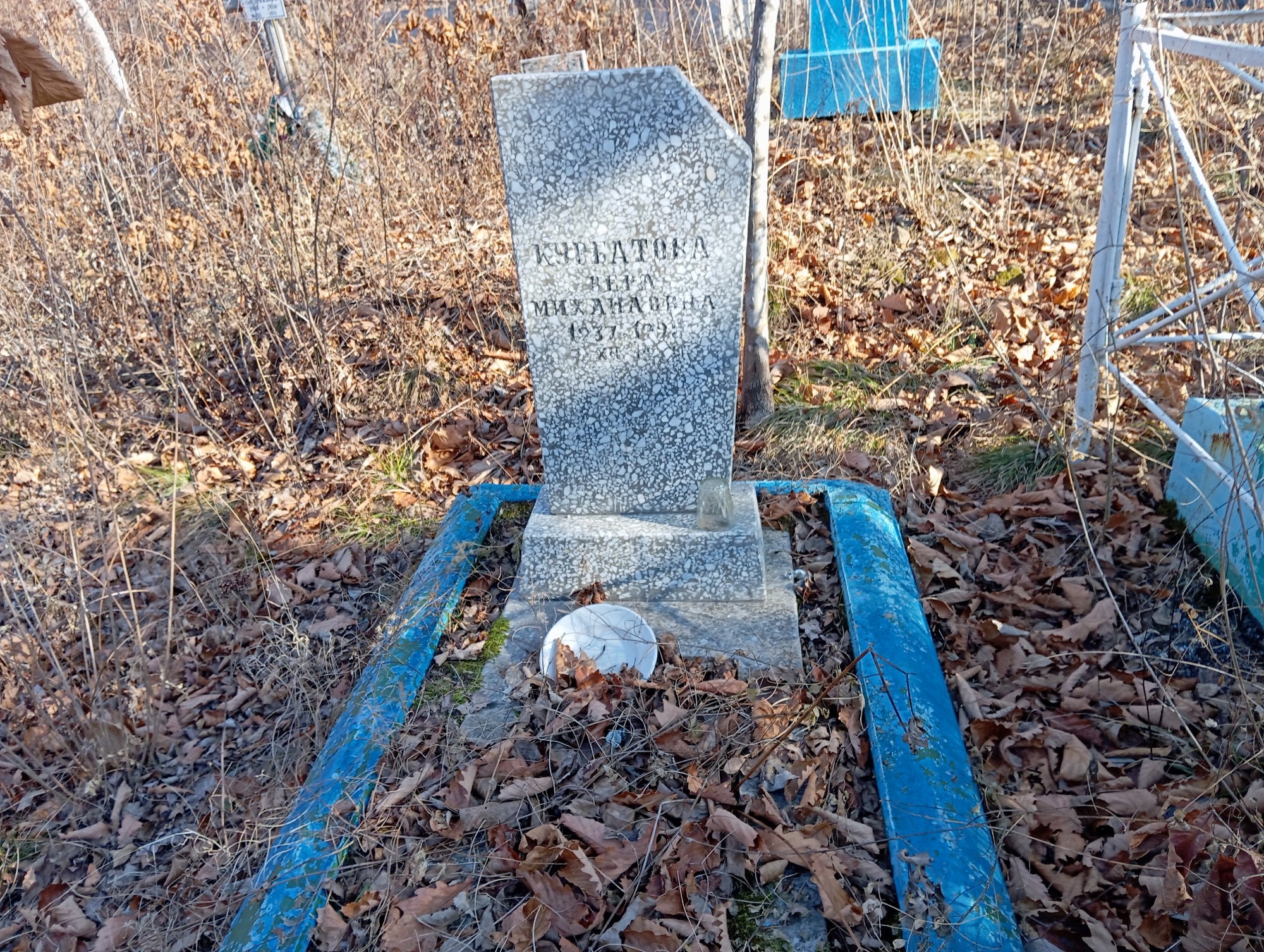 Курбатова Вера Михайловна