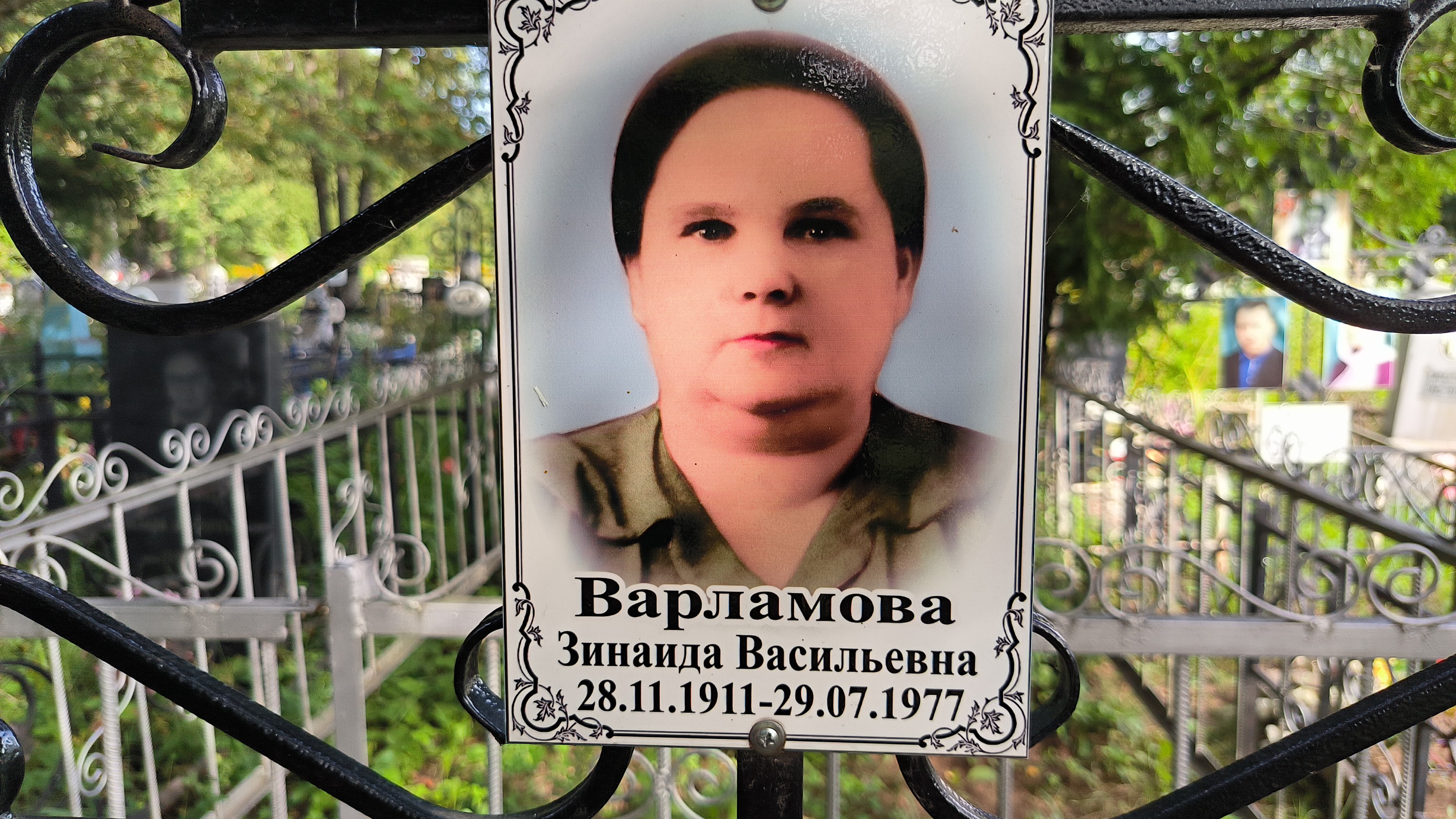 Варламова Зинаида Васильевна