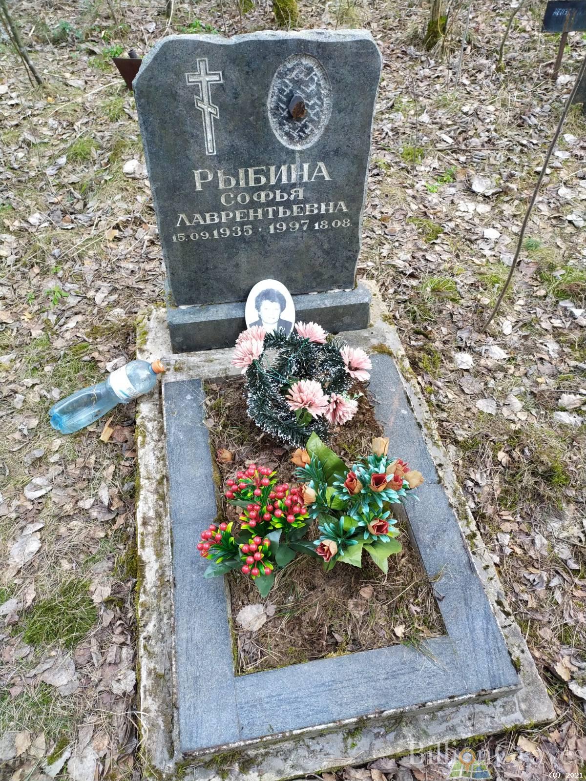 Рыбина Софья Лаврентьевна