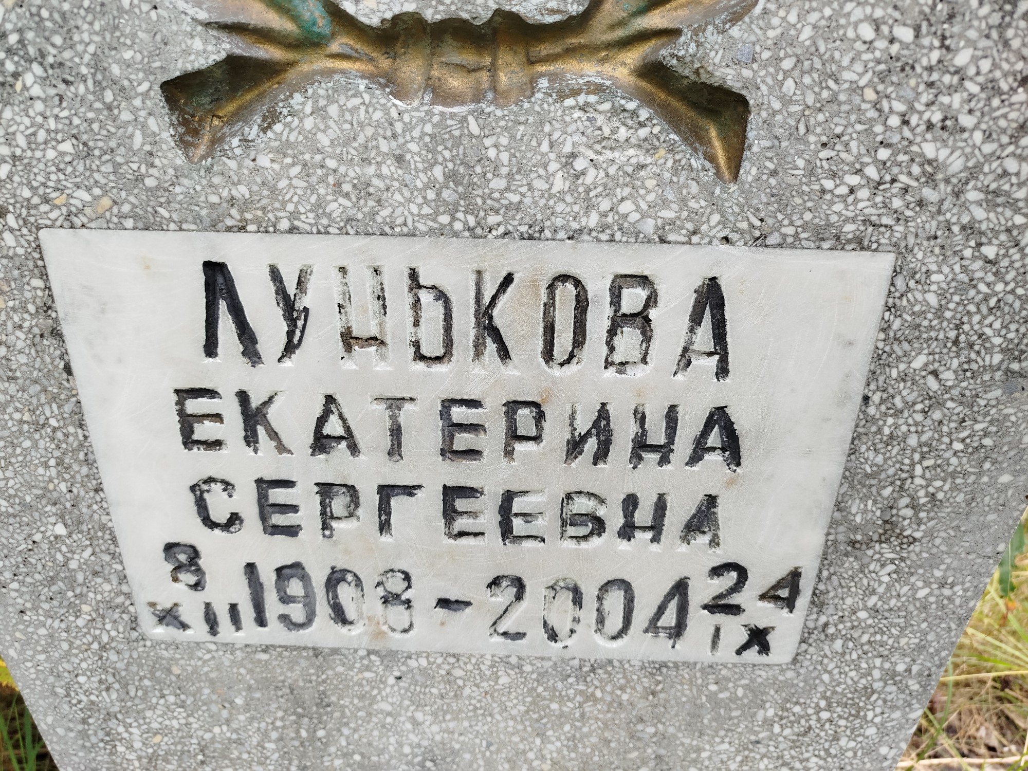 Лунькова Екатерина Сергеевна
