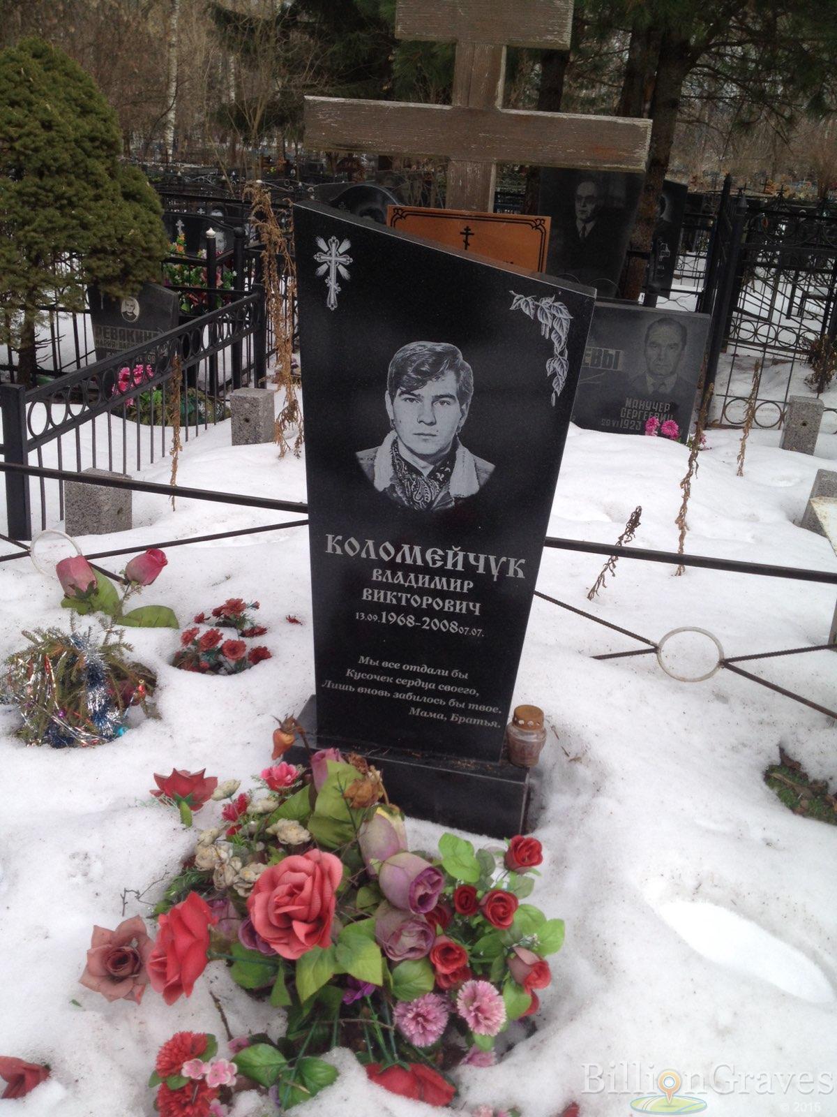 Коломейчук Владимир Викторович