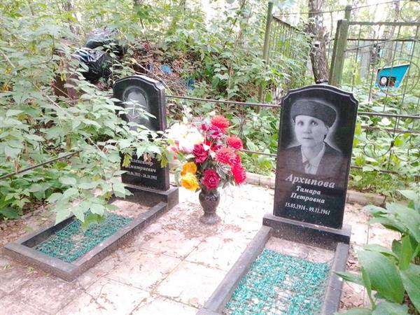 Архипова Тамара Петровна