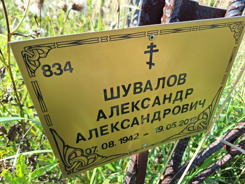 Шувалов