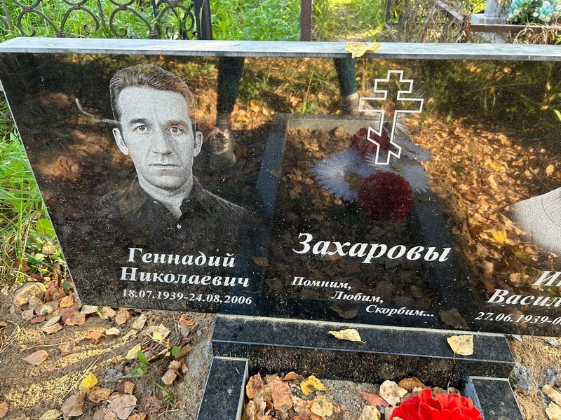 Захаров