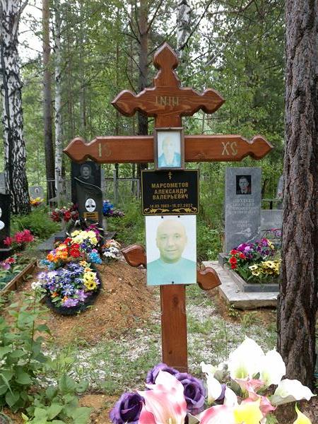 Марсометов Александр Валерьевич