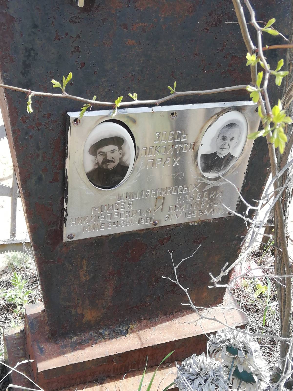 Шишлянников Моисей Никифорович