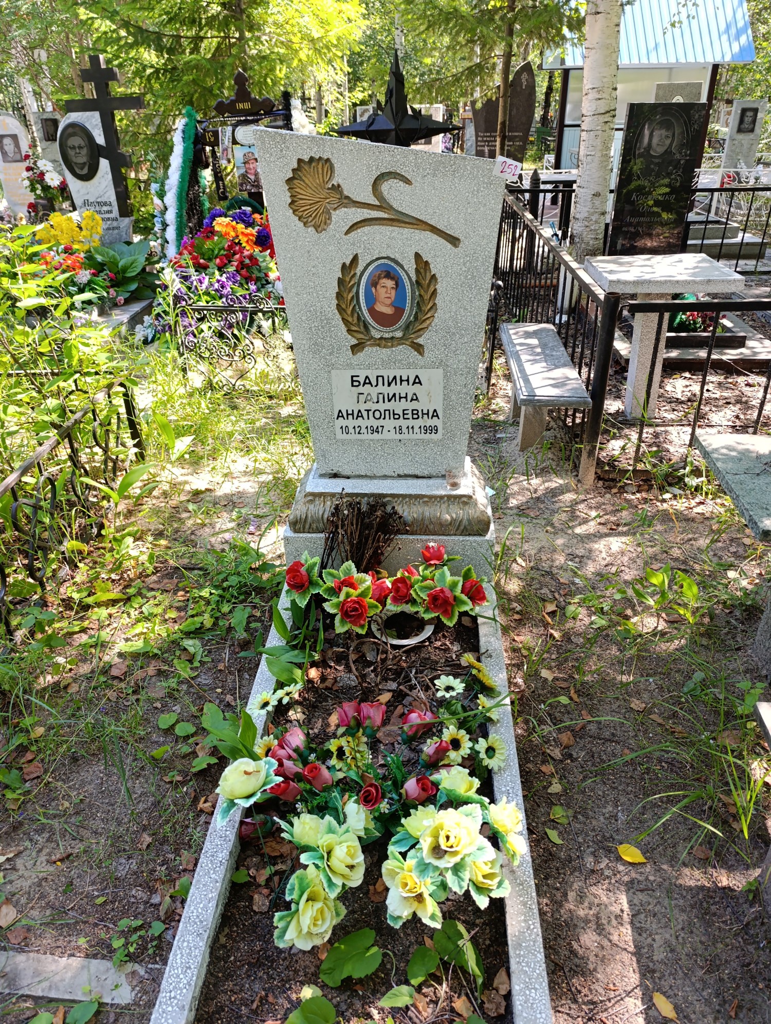 Балина Галина Анатольевна