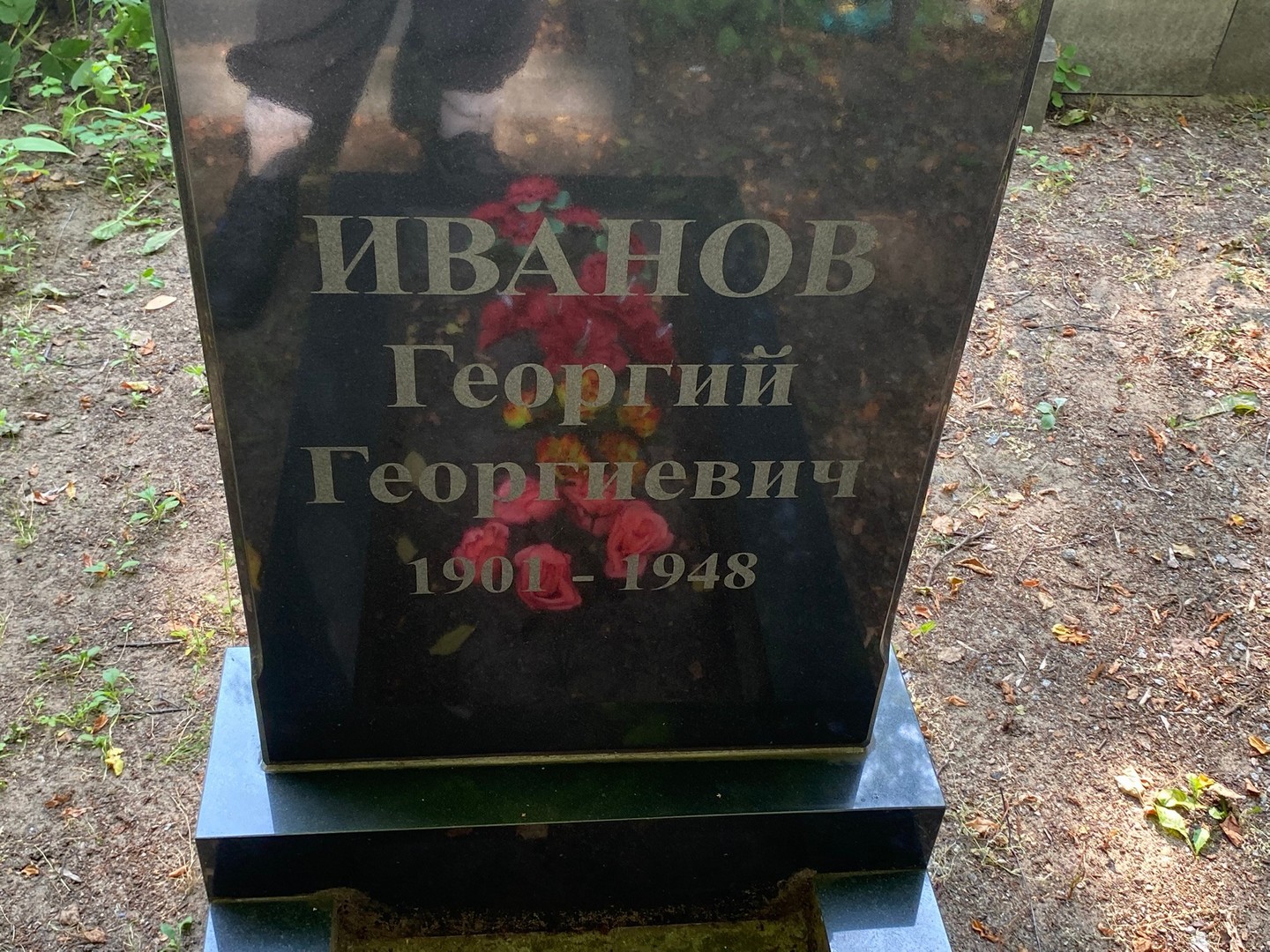 Иванов