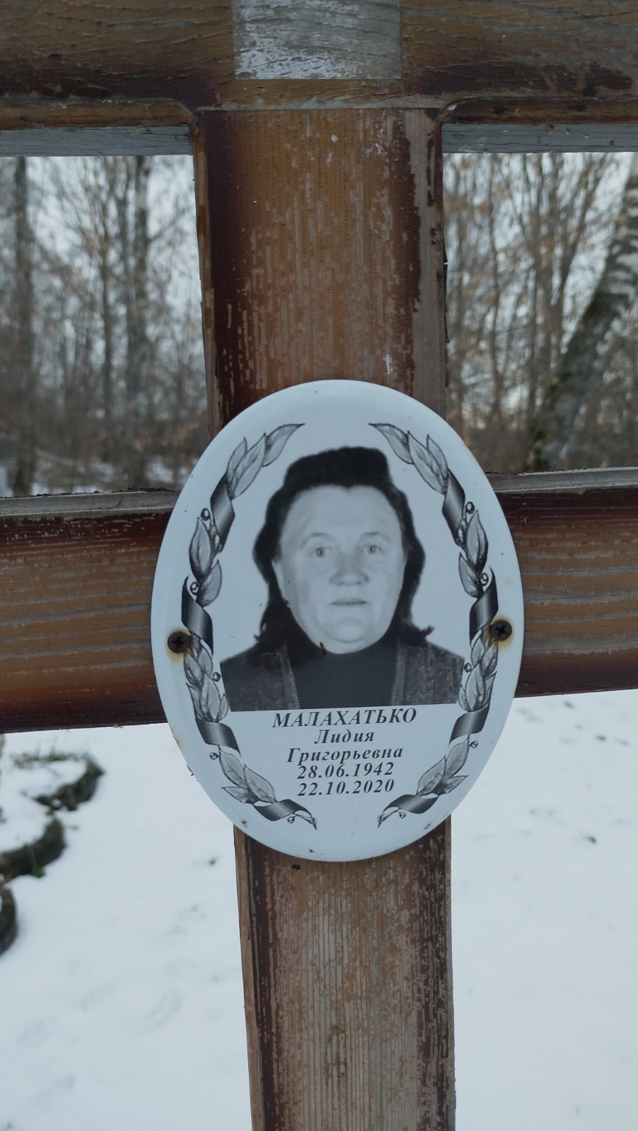 Малахатько Лидия Григорьевна