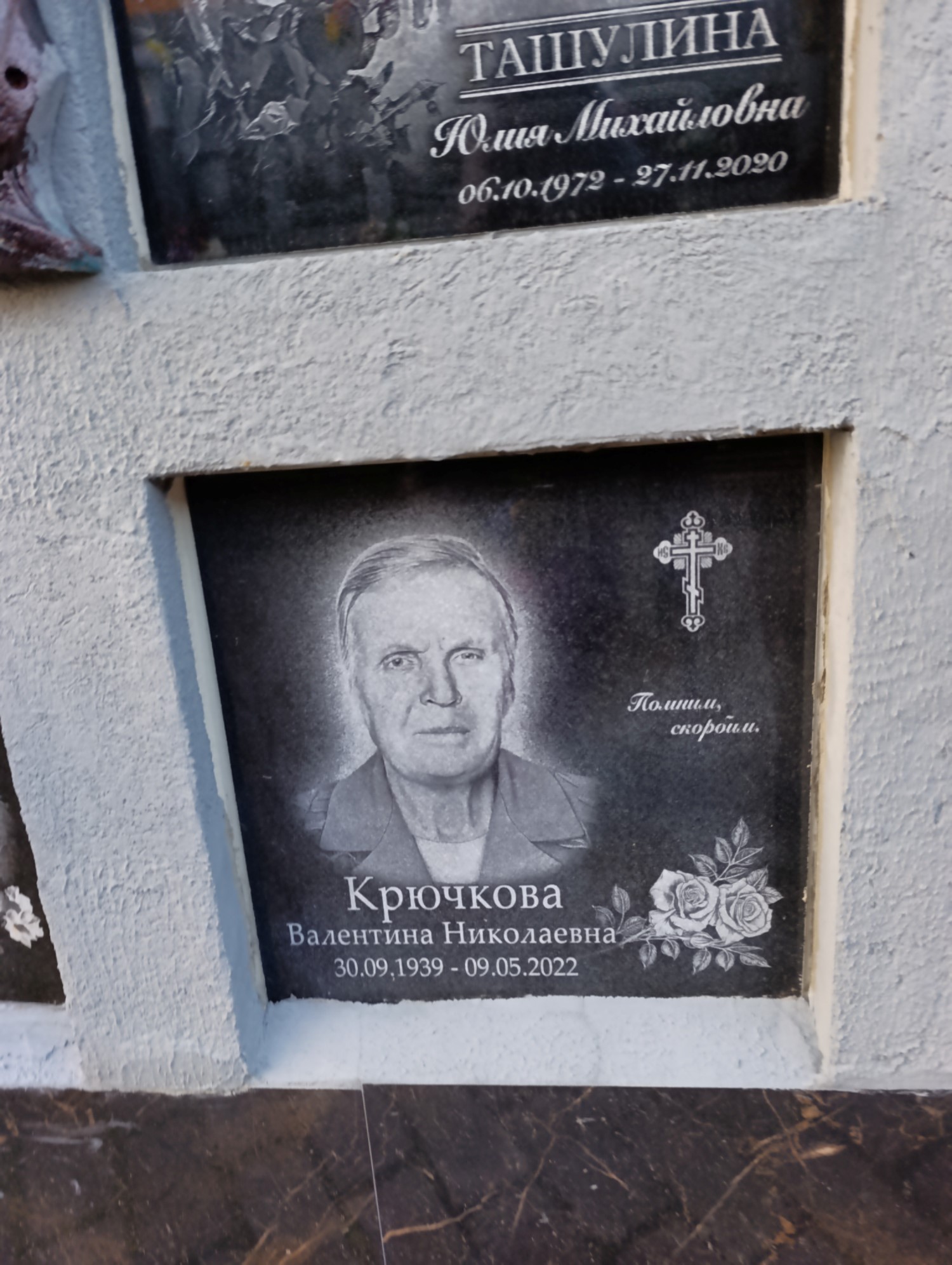 Крючкова Валентина Николаевна