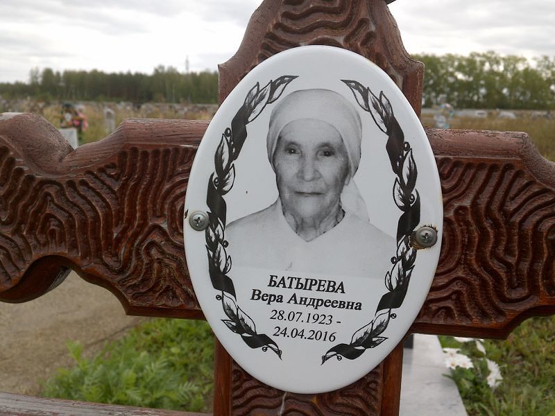 Батырева