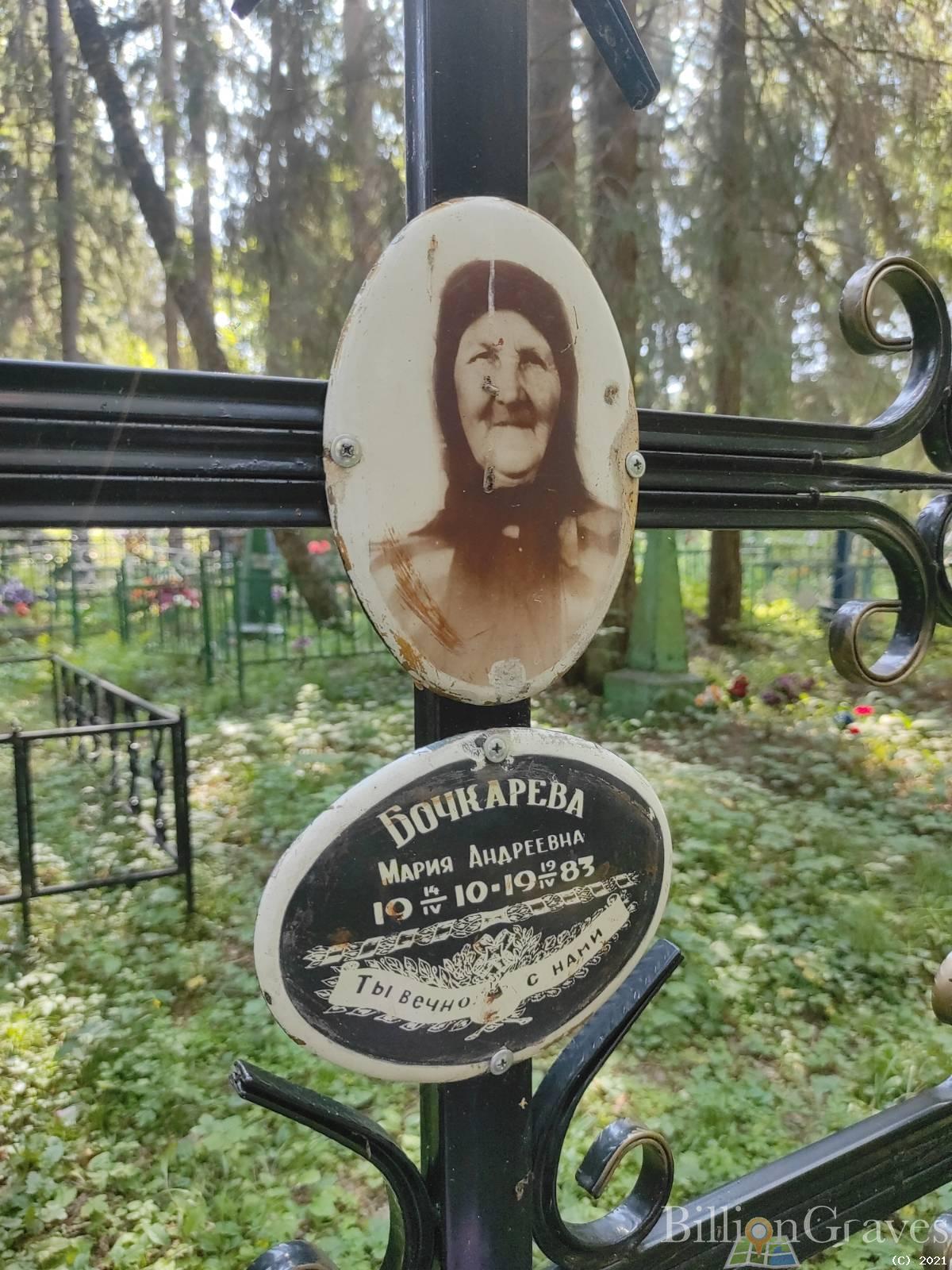 Бочкарева Мария Андреевна