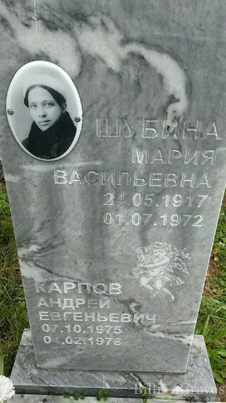 шубина мария васильевна