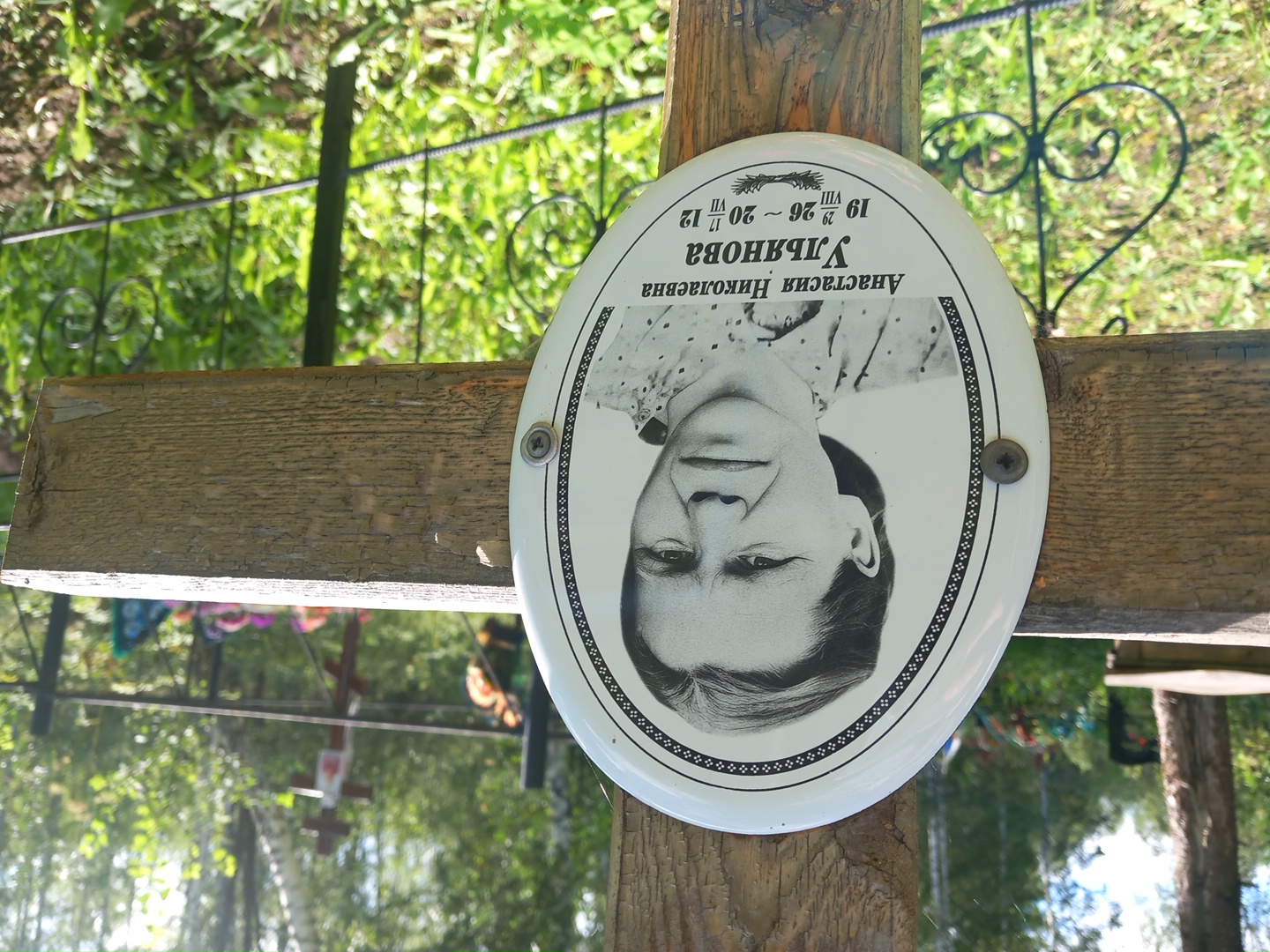 Ульянова Анастасия Николаевна