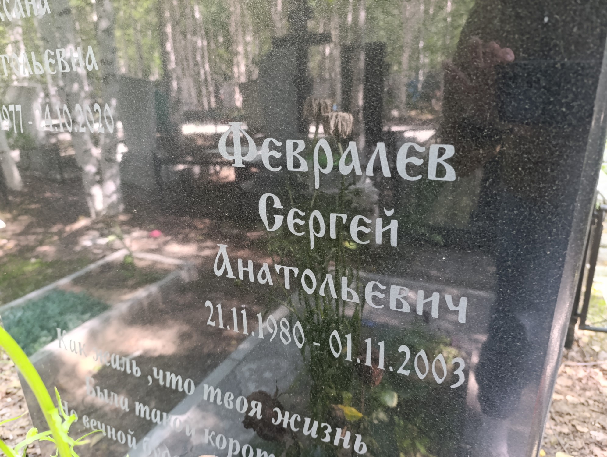Февралев Сергей Анатольевич