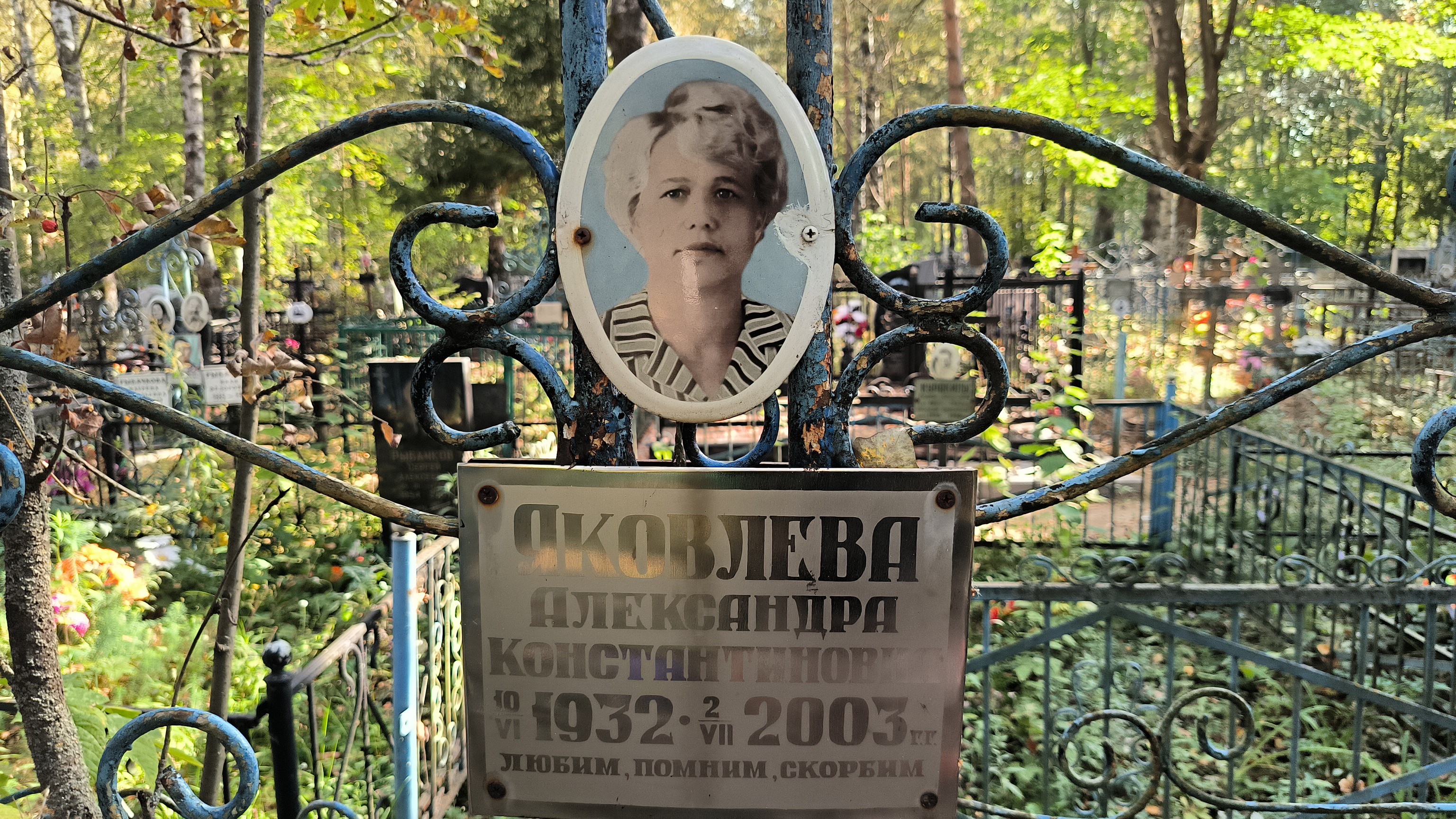 Яковлева Александра Константиновна