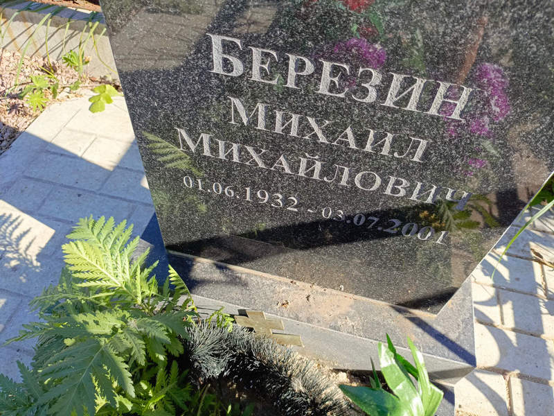 Березин