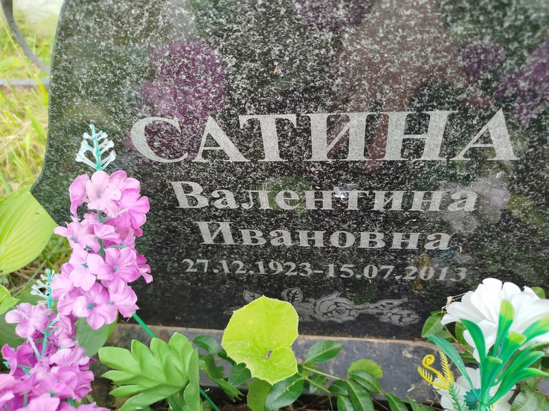 Сатина