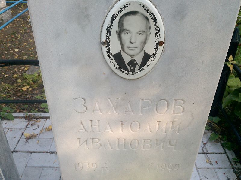Захаров