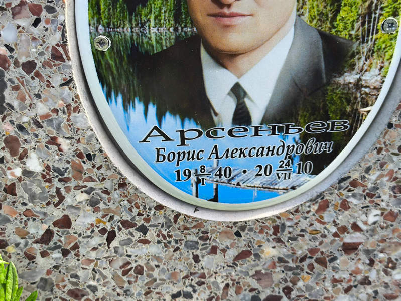 Арсеньев