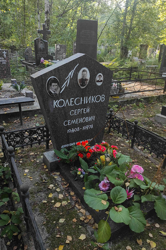 Колесников Владимир Сергеевич