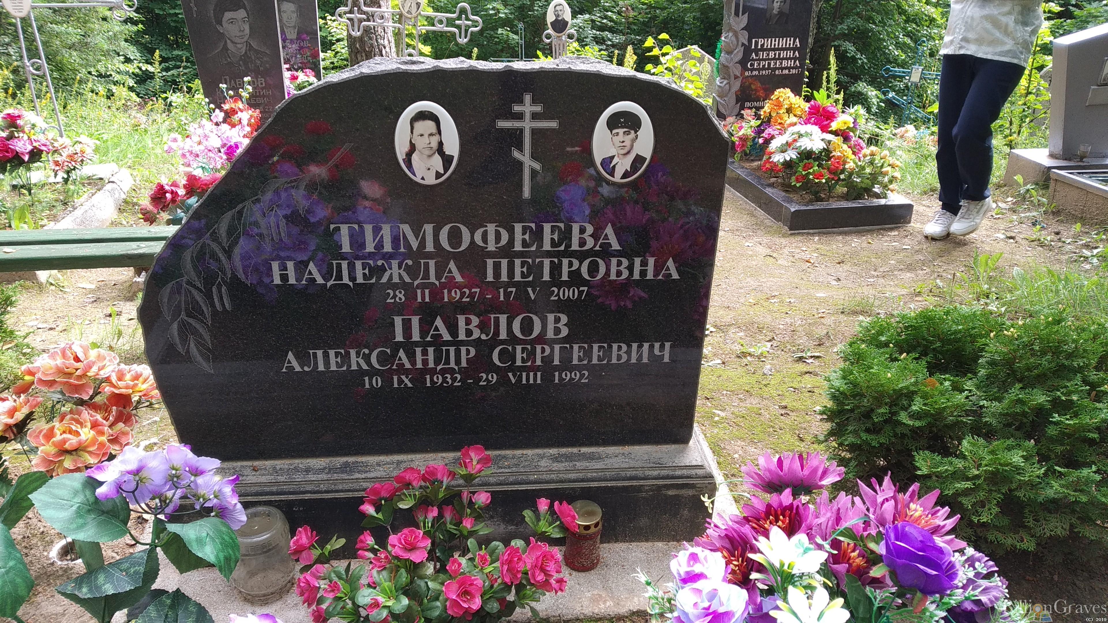 Тимофеева Надежда Петровна