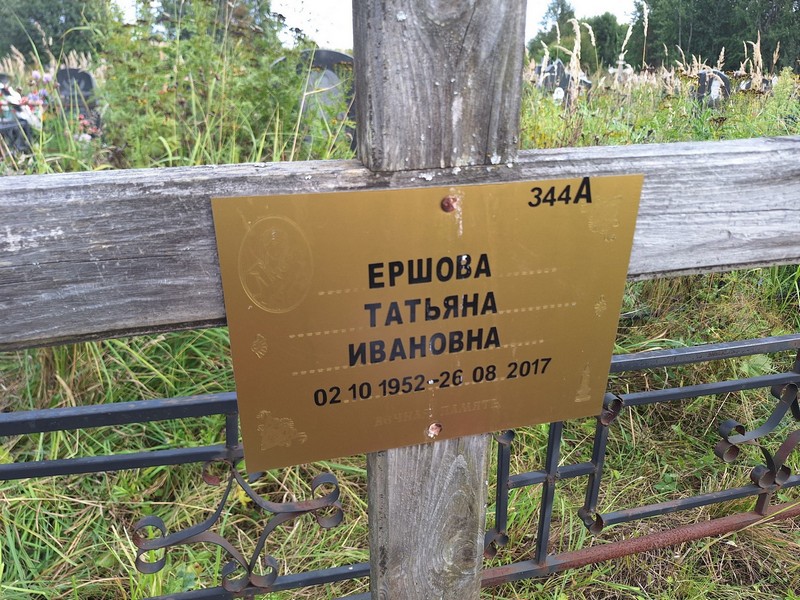 Ершова