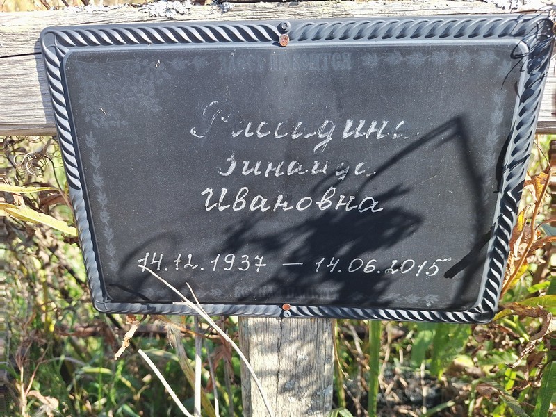 Рассадина