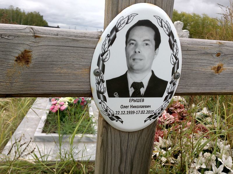 Ерышев