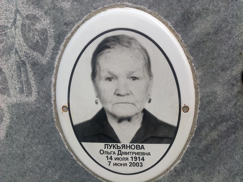 Лукьянова