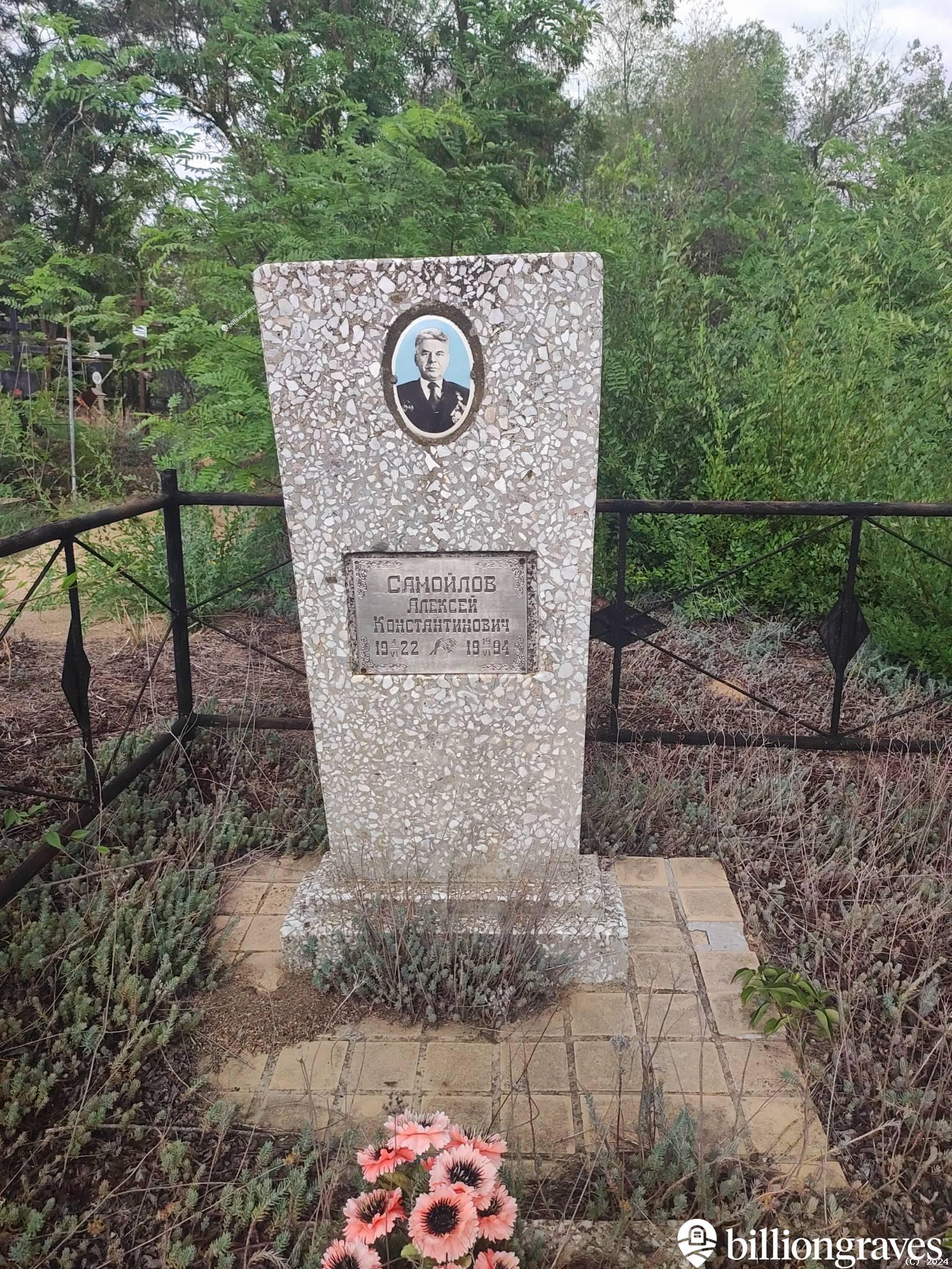 Самойлов Алексей Константинович