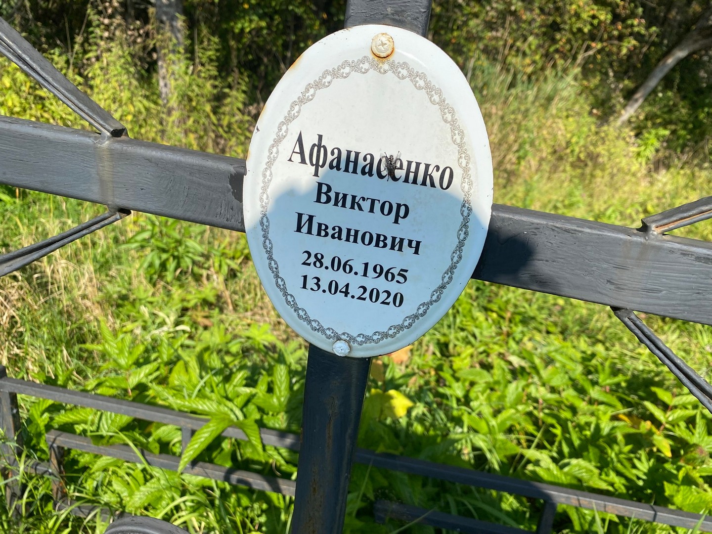 Афанасенко